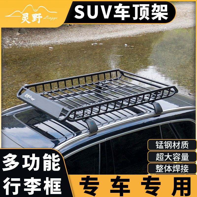适用凡尔赛C5英致G5哪吒U大7MPV零跑C11零跑D19车顶行李架改装