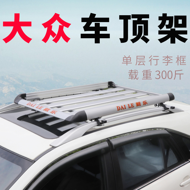 SUV通用车顶行李架载重300斤改装