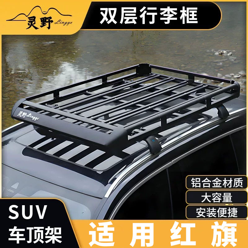 适用红旗hs5 hs7 hs3 hs9车顶行李架suv通用载重行李框自驾游载货