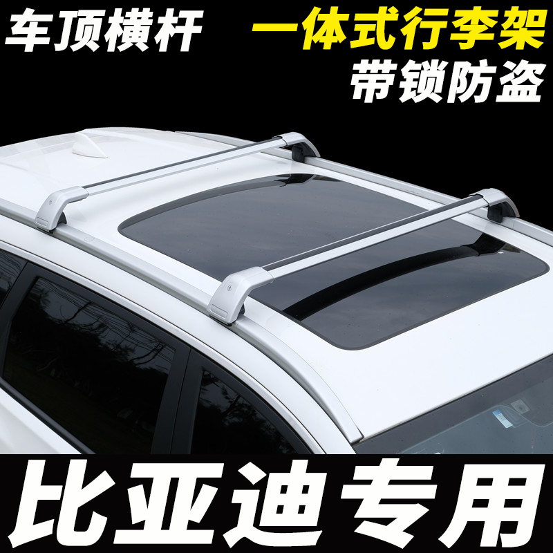 适用于比亚迪宋MAX/宋DM/宋Pro/宋EV车顶行李架横杆行李箱改装SUV