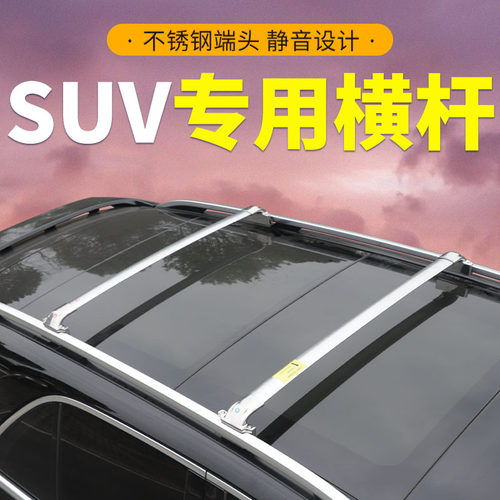 大众途安 揽巡 id6  途铠 嘉旅车顶行李架横杆suv不锈钢车顶横杆