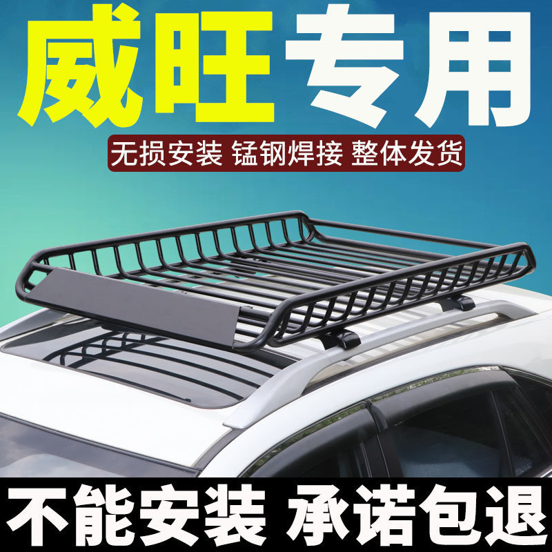 适用北汽威旺m30 m35 m50f m20车顶行李架SUV汽车车载行李筐改装