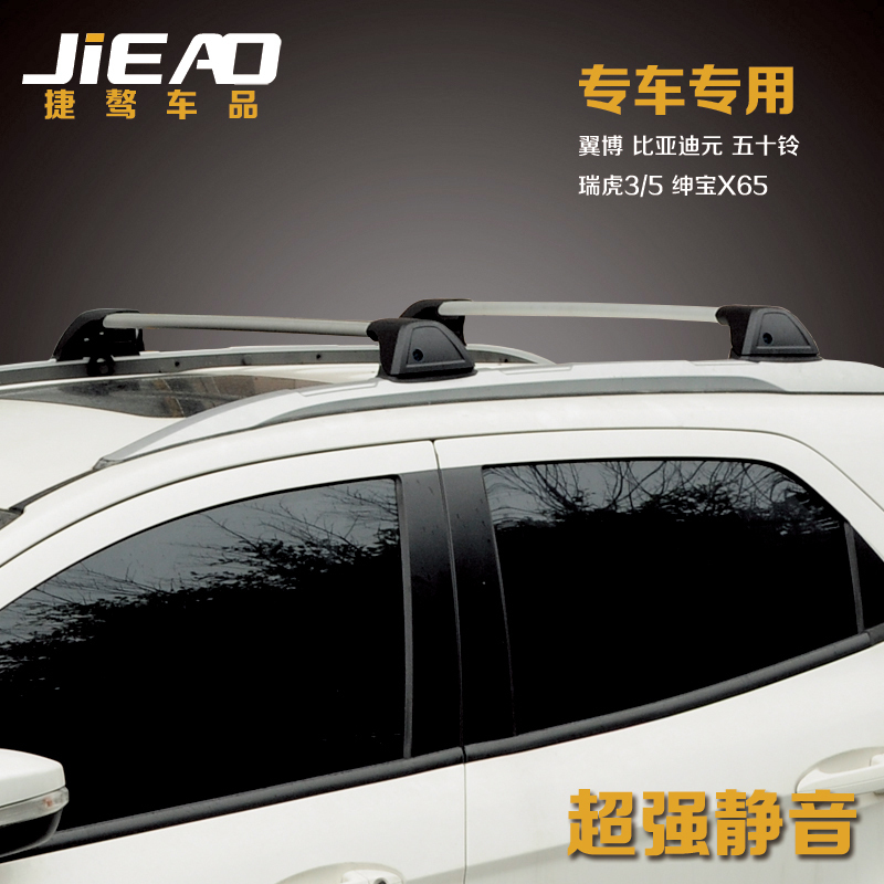 福特翼博奇瑞瑞虎车顶行李架