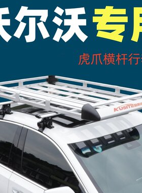 小车轿车三厢车车顶行李架行李框