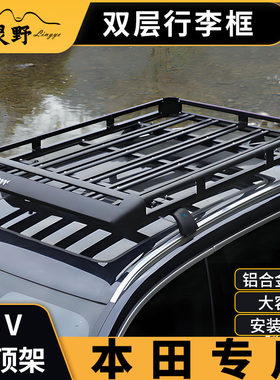 适用于本田CRV 缤智 冠道 XRV URV车顶行李架SUV通用汽车车顶架