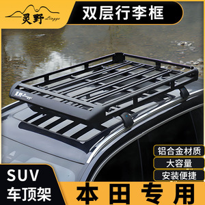 适用于本田CRV 缤智 冠道 XRV URV车顶行李架SUV通用汽车车顶架
