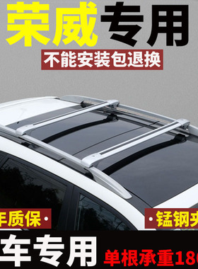 适用荣威RX5 rx5MAX RX3 rx8 RX5eMAX W5车顶横杆SUV通用行李架