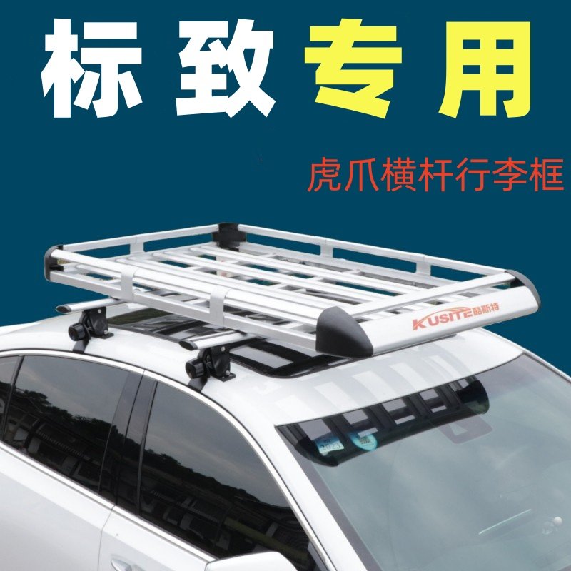 适用标致408 508L 207 307 206 308三厢轿车车顶行李架小车通用