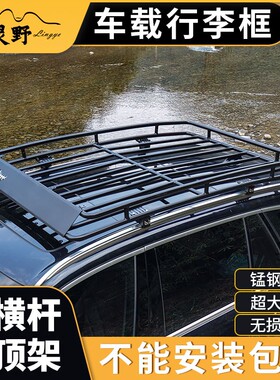 一汽森雅r7 r9起亚KX5 19款斯巴鲁XV车顶行李架SUV通用免横杆货架
