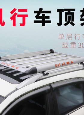 适用于东风风行景逸XV X3 x5 X6 X7 T5/T5L/SX6/S500车顶行李架框