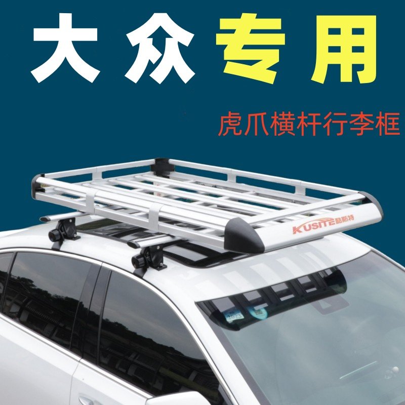 小车轿车三厢车车顶行李架行李框