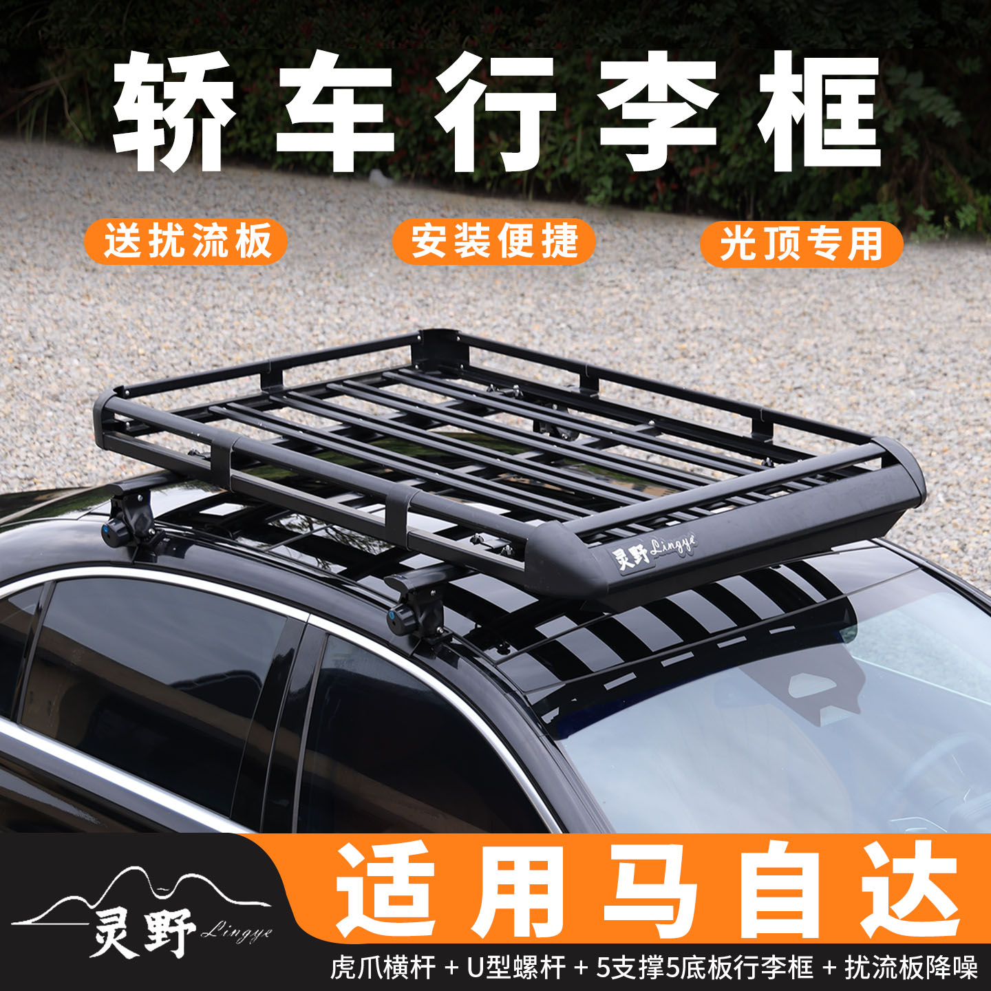 马自达3 昂克赛拉 ez-6 马自达6轿车车顶行李架小车车顶行李框筐