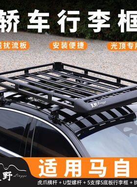 马自达3 昂克赛拉 ez-6 马自达6轿车车顶行李架小车车顶行李框筐