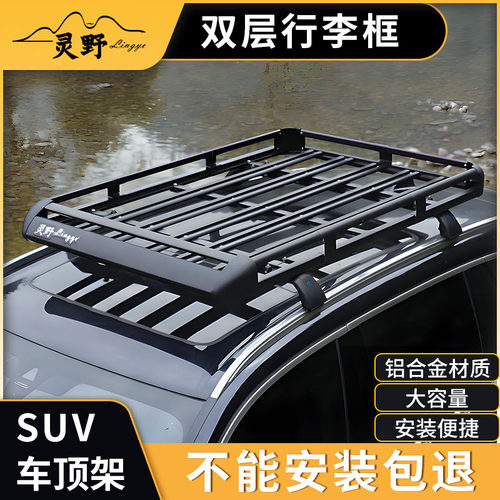 灵野suv车顶行李架汽车行李架车载车顶用行李架通用铝合金行李框