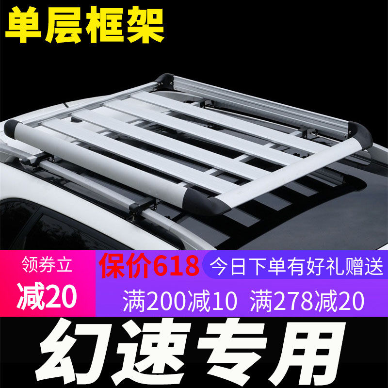 Beiqi Magic Speed s3/s3l/h2/h2e/s7/s6 roof Luggage rack refit Dedicated suv automobile roof goods shelvesin the Car/Articles/Fitting/Refit , Auto Parts and Accessories , Roof Racks  category - from Buy2taobao.com to provide professional Taobao agent buy service