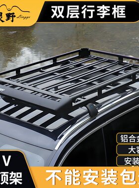 灵野SUV通用铝合金车顶行李架