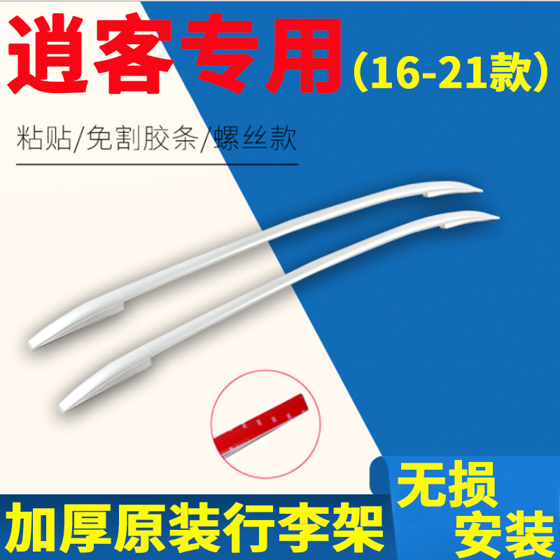 适用于2021款日产逍客车顶行李架原厂款新逍客汽车车顶架16-21款