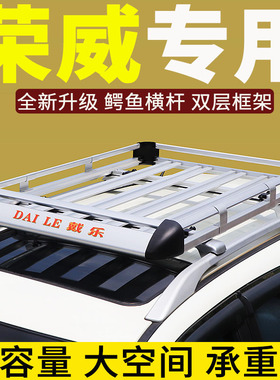 适用荣威RX5 rx5MAX RX3 rx8 RX5eMAX W5车顶行李架SUV改装行李筐