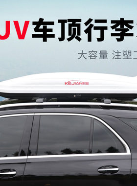 通用车顶行李箱注塑工艺耐磨抗压