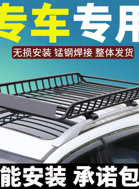 适用名爵ZS锐腾GS马自达CX5哪吒N01纳智捷优6/U5车顶行李架行李筐