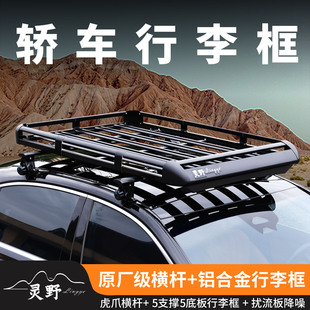 虎爪横杆轿车车顶行李架小车通用车顶架MPV三厢车专用改装行李框