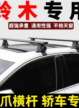 行李架箱横杆铃木轿车改装免打孔