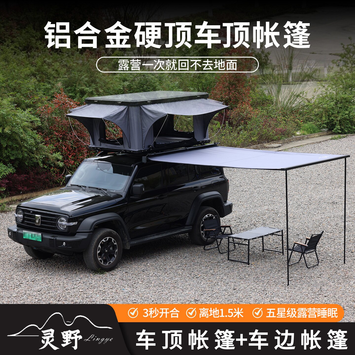 哈弗大狗 猛龙 H9车顶帐篷suv全自动液压车载帐篷铝合金硬壳帐篷