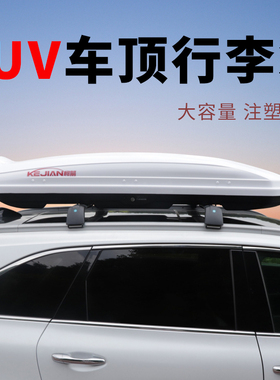 打孔安装 长安欧尚x5/x5plus/x7/x7plus/X7ev车顶行李箱suv通用