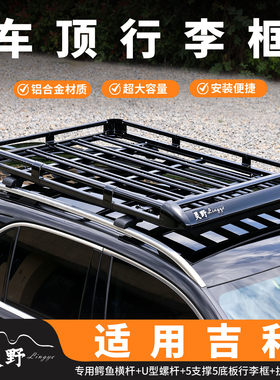 专用豪越L 远景X6 银河战舰700车顶行李架SUV通用行李框铝合金