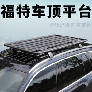 SUV通用车顶平台车顶行李架平台