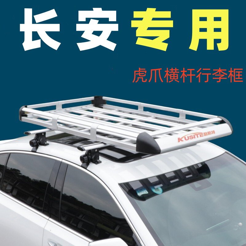 长安lumin 奥拓 奔奔mini cx20 unit三箱轿车车顶行李架小车专用
