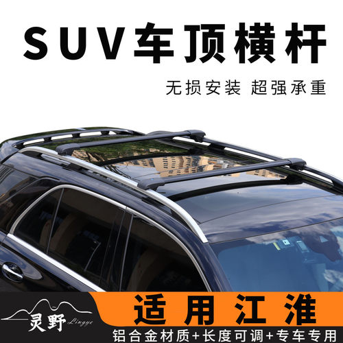 江淮瑞风s3 s5 s7 s2专用车顶行李架横杆suv载重车顶架铝合金加厚