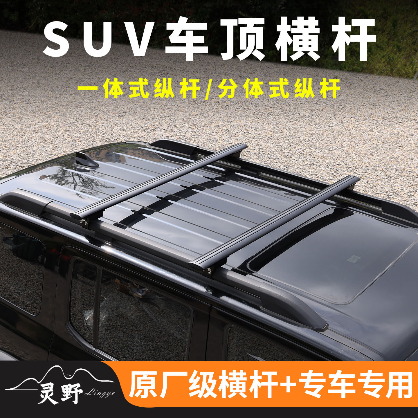 铝合金车顶行李架横杆SUV通用