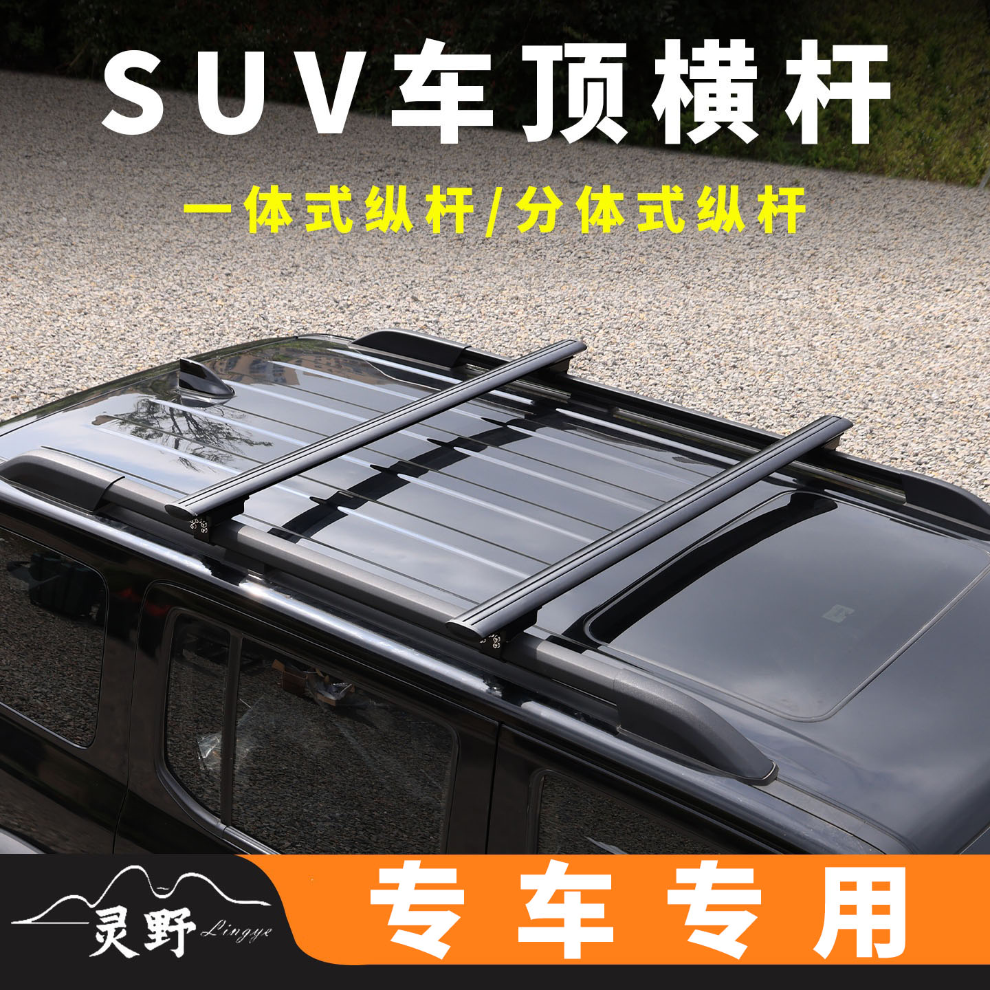 领克01 零跑c16 马自达cx5车顶横杆SUV越野车车载承重行李架通用