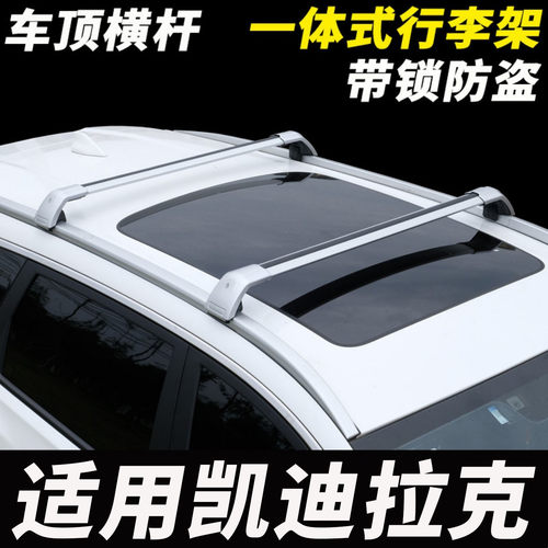 适用凯迪拉克xt5 xt6 xt4汽车车顶横杆SUV天幕行李架行李箱通用