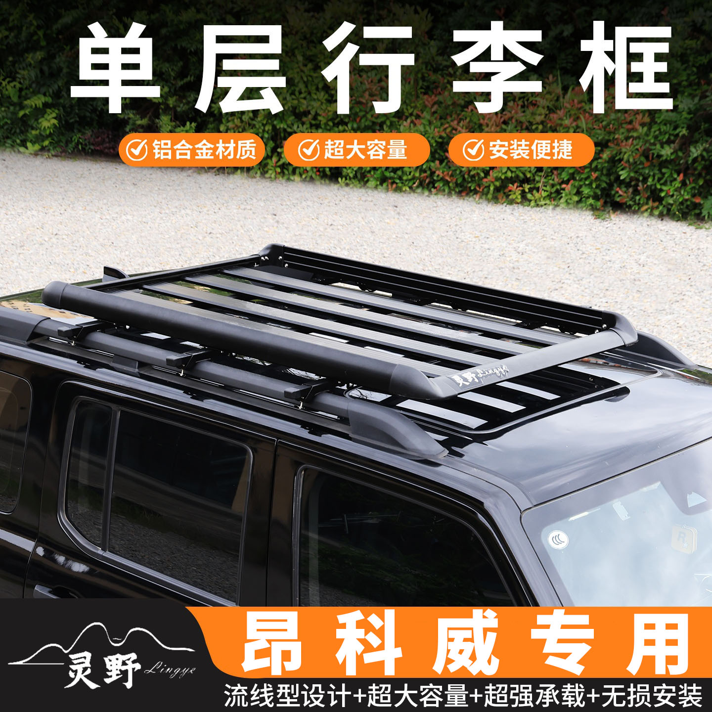 昂科威 昂科威Plus车顶行李架suv通用铝合金加厚车载载重行李框筐