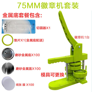 75MM吧唧自制机心形吧唧机胸牌徽章机胸章机器勋章儿童diy制作44