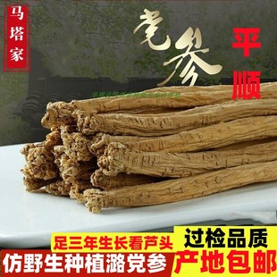 新货 3年大条党参500克包邮平顺潞党参当参野党参切片黄芪当归