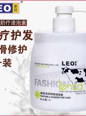 莱欧生态奶疗浸泡素护发素发膜水疗素柔顺改善毛躁持久留香焗油膏