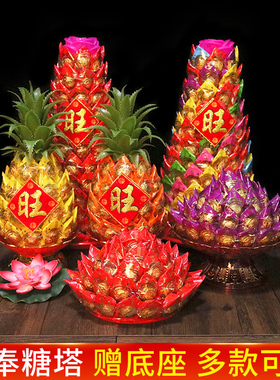 开业乔迁酥糖七彩莲花糖塔旺来菠萝糖塔潮汕闽南中秋春节5层莲花