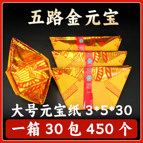 大金元宝手工折纸金纸用品金箔纸金纸15个黄纸金条黄表纸纸钱30包