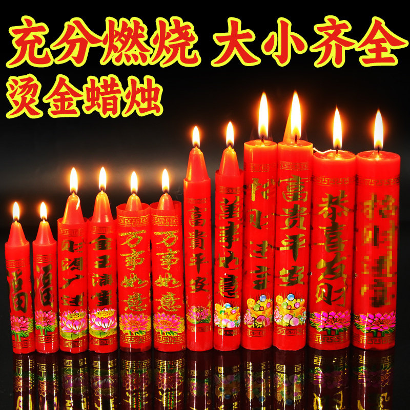 环保无烟大红供佛斗烛