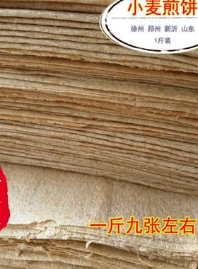 邳州特产新沂山东非真空包装煎饼