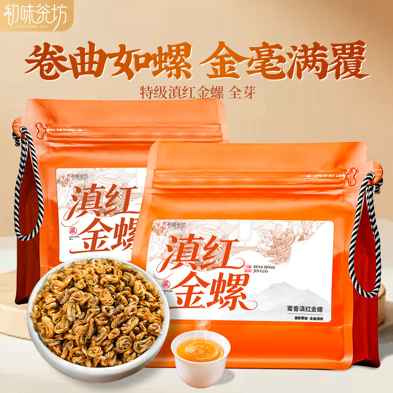 云南凤庆滇红金螺特级蜜香金锣红茶叶2026新茶全金芽头自己喝