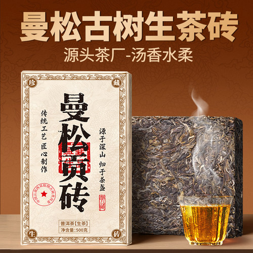 500克一斤大砖-云南普洱茶生茶曼松生普洱茶砖勐腊老生普头春头采