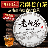 2010年老白茶寿眉七子饼茶云南古树高海拔月光白蜜香枣香浓香357g