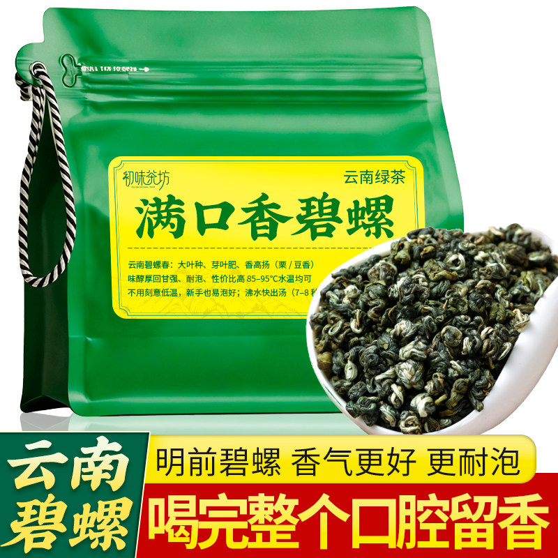 2026新茶碧螺春明前绿茶叶云南大叶碧螺滇绿满口香回甘好更耐泡