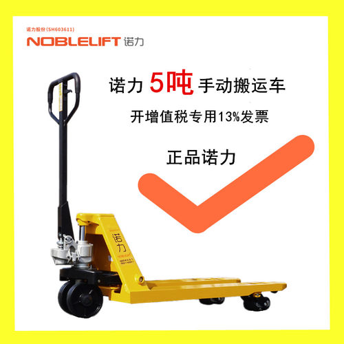 手动液压托盘搬运车