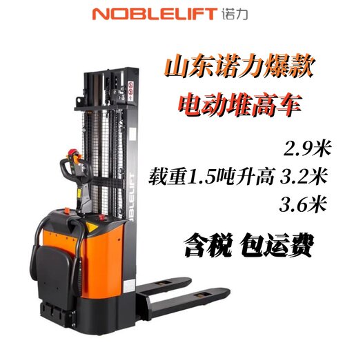 诺力电动堆高车升3.6米载重1.5吨