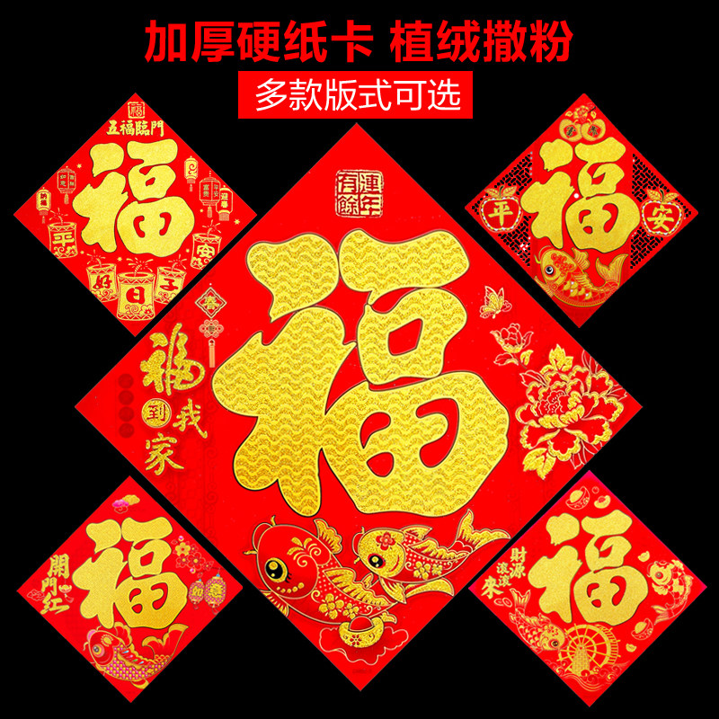 马年植绒撒金粉高档福字门贴斗方福字贴玻璃墙贴年画加厚硬纸卡对,节庆用品/礼品,福字/窗花/窗贴,淘宝优惠券,粉丝福利购,淘宝优惠卷